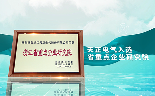 yh0612cc银河电气入选省重点企业研究院，为“两新”赛道加入科创引擎