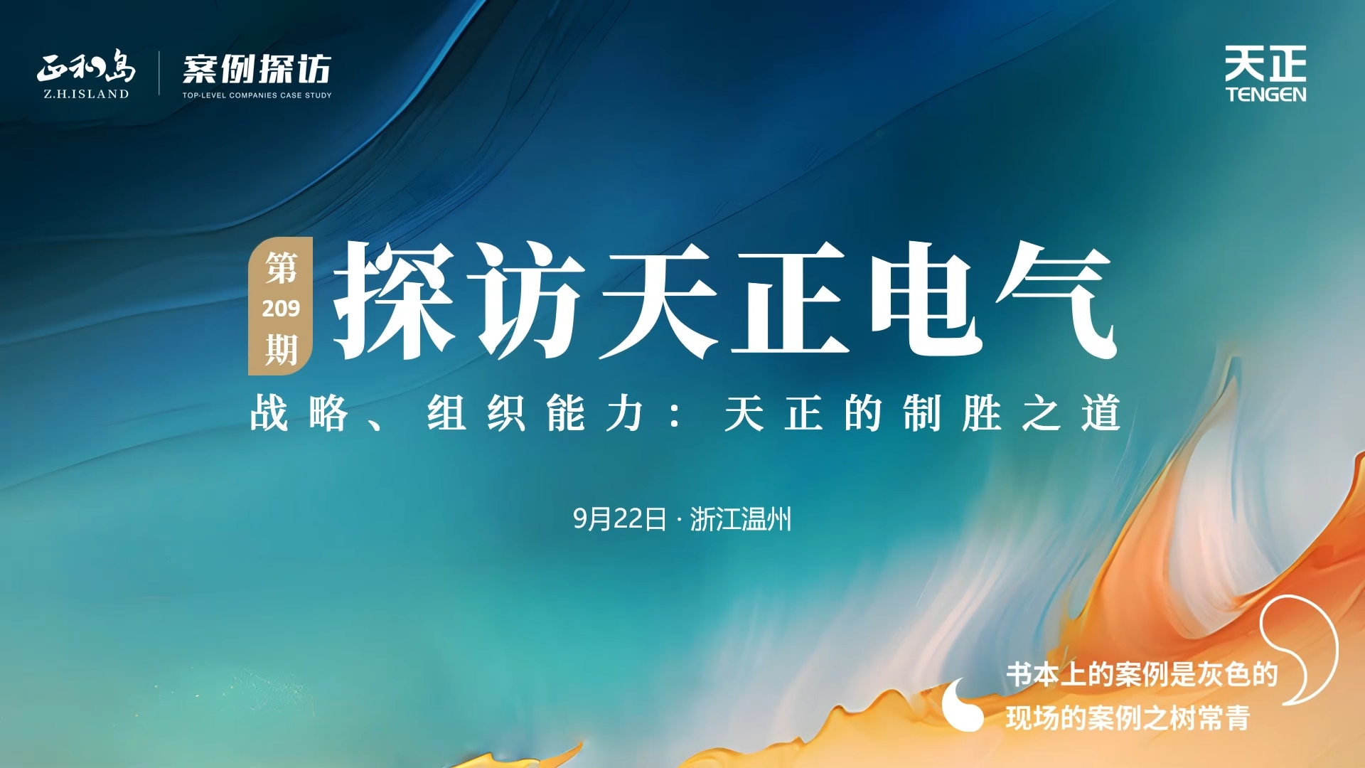 正和岛走进yh0612cc银河，探访制胜之道